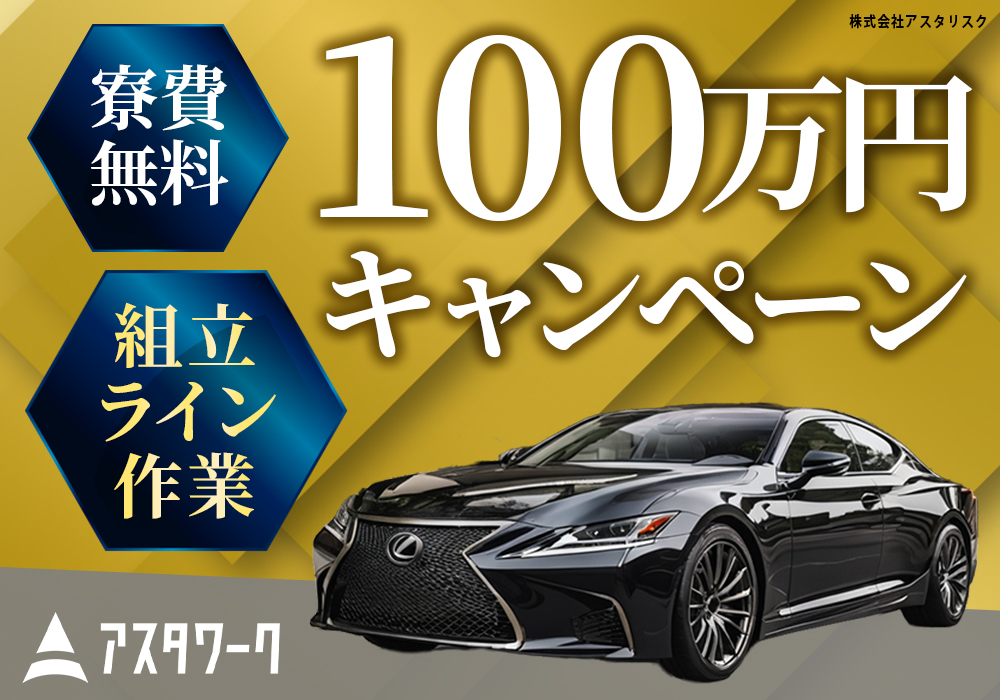 組立ライン作業/時給2000円！2025年は安定したいと思う方オススメ！画像